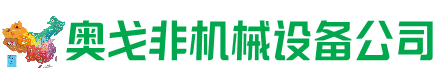 策勒回收加工中心:立式,卧式,龙门加工中心,加工设备,旧数控机床_奥戈非机械设备公司